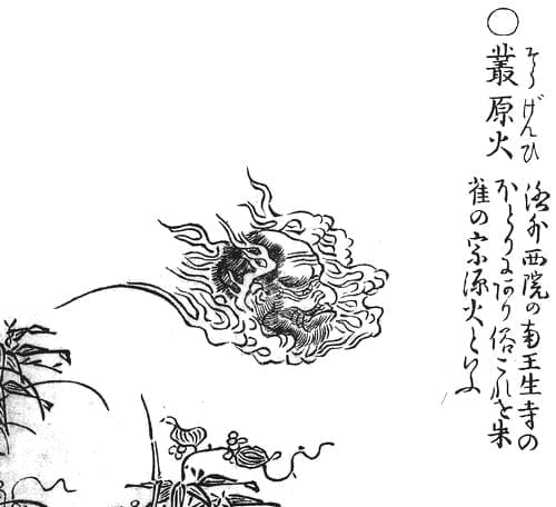 叢原火（鳥山石燕・火の玉）