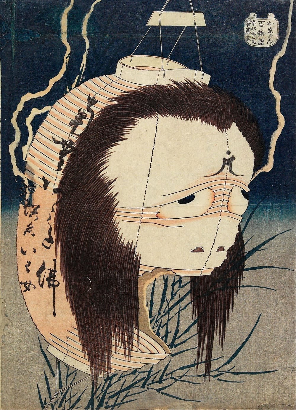 提灯お岩（葛飾北斎『百物語』）